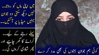 MAA KAY LIYA BETIYAN MEDIA PER A GAIN رہنے کے لئے گھر کی ضرورت ہے || MUBEEN ALI