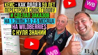 30 минут в день за Кабинетом и делает в заказах 700тыс.руб.на WildBerries