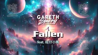 Fallen ( 墮 ) (ft. 旺仔小喬) - Gareth Emery | Extended mix | Chinese Lyrics | 中文歌詞