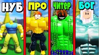 НУБ сильнее БОГА? НУБ против ПРО против ЧИТЕРА против БОГА | Roblox