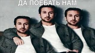 ДА ПО*БАТЬ МНЕ