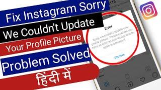 Fix Instagram Sorry We Couldn't Update Your Profile Picture Problem Solved