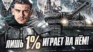 ВСЕ ХОТЯТ ЭТОТ ТАНК! ЛИШЬ 1% ИГРОКОВ ИГРАЕТ на Gothic Warrior!