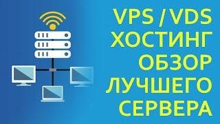 Купить vps, vds сервера. Дешевый vps, vds. Аренда самого шустрого виртуального сервера