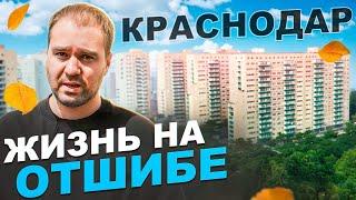 Жизнь в ЯМЕ Краснодара. Реальность спальных районов и перспективы в гаражах