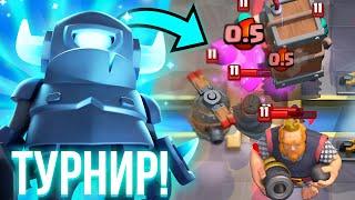  ЛЮТЫЙ ЗАМЕС! ТУРНИР С ТРОЙНЫМ ВЫБОРОМ КАРТ В CLASH ROYALE!