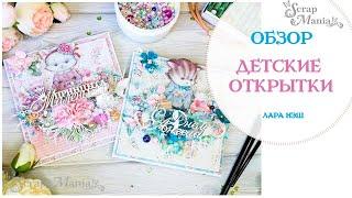 Детские открытки с поп-ап элементами. Коллекция "МурТильда" ScrapMania