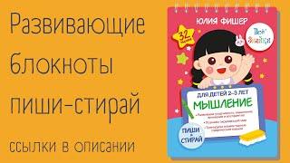 Блокноты | Пиши-стирай | ссылки в описании