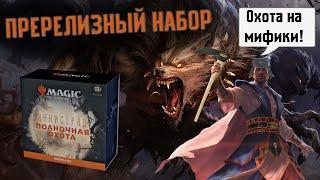 МТГ Иннистрад полночная охота пререлизный набор | Innistrad Midnight Hunt Prerelease Pack