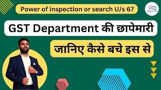 Inspection or search of Business by GST Department u/s 67 of GST Act | GST Updated