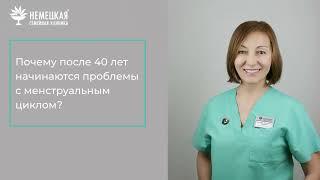 Нарушение менструального цикла: причины и лечение