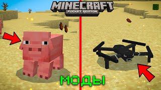 ТОП 5 НОВЫХ И КРУТЫХ МОДОВ ДЛЯ MINECRAFT PE 1.17 - 1.19 | Лучшие моды для Майнкрафта