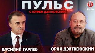 Пульс с Юрием Дзятковским. Василий Тарлев / 20.11.2024