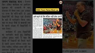 RWA Team Patna Meet-up ️#foryoutube #ytshorts #foryou