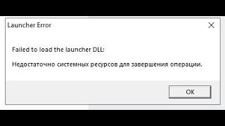 Решение ошибки faceit  Failed to load the launcher DLL