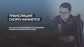 Как быстро сделать продающий сайт - одностраничник для бизнеса своими силами