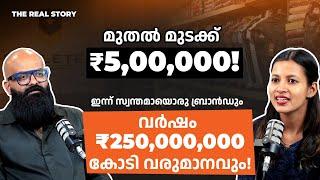 അന്ന് എഞ്ചിനീയറിംഗ് Drop Out! ഇന്ന് ₹250,000,000 കോടിയുടെ ആസ്തി | The Real Story