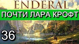 Эндерал: Осколки порядка (Enderal). Прохождение на русском языке. Часть 36