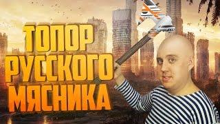 ТОПОР РУССКОГО МЯСНИКА И РЕЙД! Escape from Tarkov - Выживание и Побег из Таркова (СТРИМ)