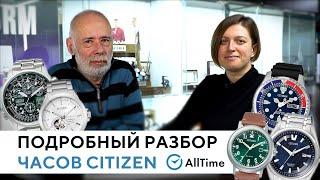 ОБСУЖДАЕМ ЧАСЫ CITIZEN. Подробный обзор японских часов Citizen от эксперта. AllTime