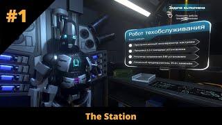 The Station - 1 - Станция "Созерцатель"