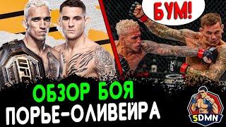 Обзор боя: Дастин Порье - Чарльз Оливейра. UFC 269