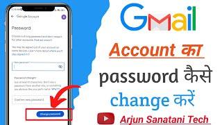 How to change gmail password || gmail account ka password kaise change kare || gmail account ||