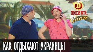 Египет без россиян: как отдыхают украинцы — Дизель Шоу — выпуск 13, 20.05