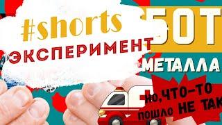 #shorts Мужская лавка  Что за эксперимент?