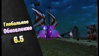 Archeage 6.5 || Глобальное Обновление 6.5