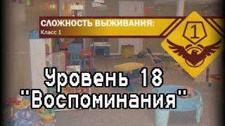 Уровень 18 | Backrooms