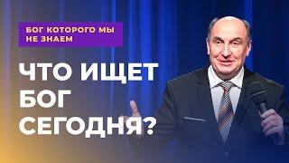 В каком поиске пребывает Бог? | Бог которого мы не знаем #9- Моисей Островский