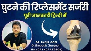 Total Knee Replacement in Hindi | Total Knee Replacement in Kurukshetra | TKR | Dr Rajul Goel