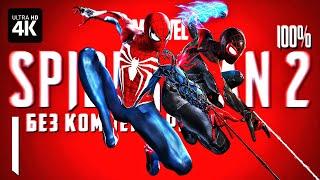 MARVEL'S SPIDER-MAN 2 – Прохождение Без Комментариев [4K PS5] – Часть 1 | Человек-Паук 2 на Русском