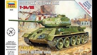 Обзор - Советский средний танк Т-34/85 1/72 Звезда (5039) Сборка без клея!