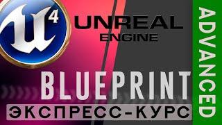 [Глава 2] Как создать игру на Unreal Engine 4 / 5. Программирование в Blueprint [в одном уроке]