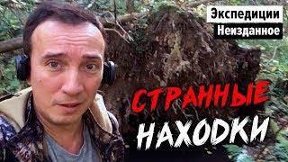 СТРАННЫЕ НАХОДКИ. ЭКСПЕДИЦИИ. НЕИЗДАННОЕ 2013-18. НОЧНОЙ КОП.