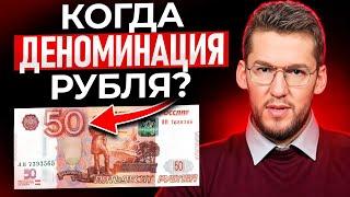 Что будет с нашими деньгами? / Российский рубль ждет дефолт?