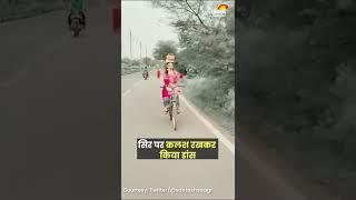 सिर पर कलश रखकर साइकिल चलाती लड़की ने किया क्लासिकल डांस