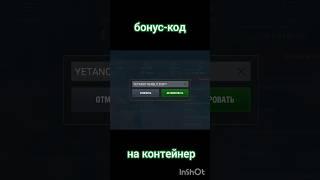 Бонус-код на контейнер / YETANOTHERBLITZGIFT#танки #бонускод #промокод #wotblitz  #shorts #вотблиц