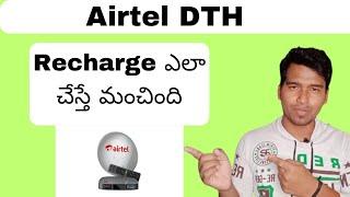 Airtel DTH recharge how to do | dth recharge ela cheyali