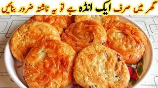 Breakfast Recipe | Nashta | Easy Breakfast Recipe | Trending Recipes #Pakistani Cooking Recipes