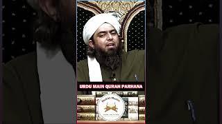 URDU MAIN QURAN PARHNE SE SAWAB MILTA HAI ? Engineer Muhammad Ali mirza