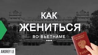 Как жениться на Вьетнамке без агентства | Русский в Хошимине