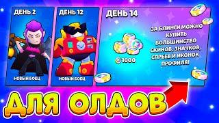 ПОДАРКИ ДЛЯ СТАРЫХ ИГРОКОВ! ЗАЙДИ И ЗАБЕРИ ХАЛЯВУ!