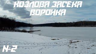 VLOG #2: Козлова Засека