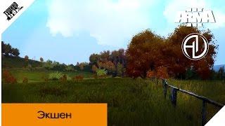 Не вошедшие замесы ArmA 3 Тушино Серьёзные игры mTSG