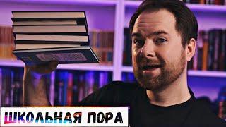 Прочитал 7 книг из школьной программы  Школьная литература