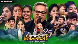 Padutha Theeyaga Silver Jubilee Series | Season25 | SP Charan | Chandrabose | MM Keeravani | Sunitha