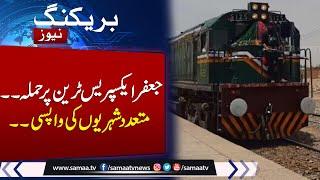 Extremist take train passengers hostage in Balochistan's Bolan | latest Update | Samaa TV